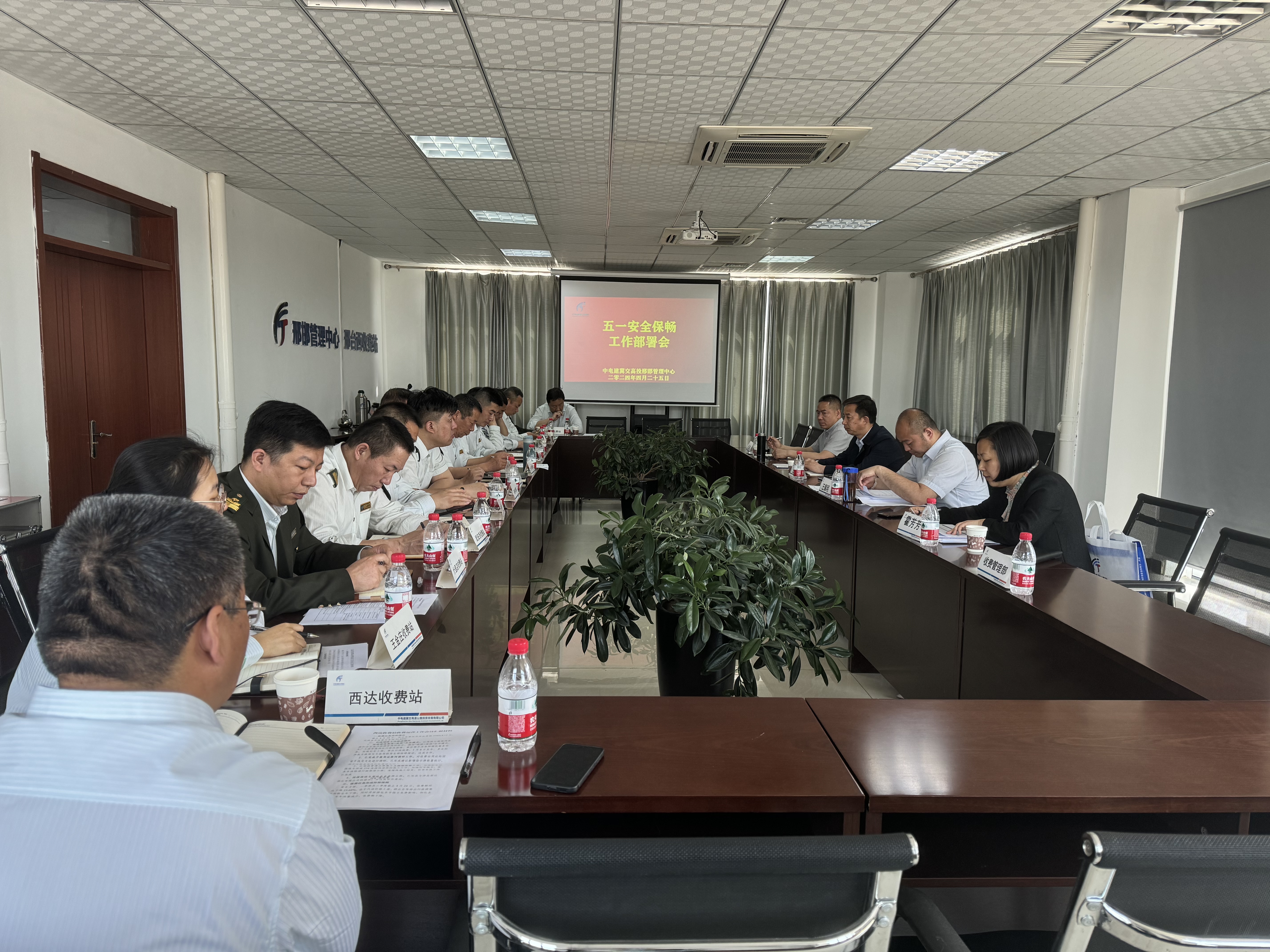 安全保畅部署会.jpg 安全保畅部署会.jpg